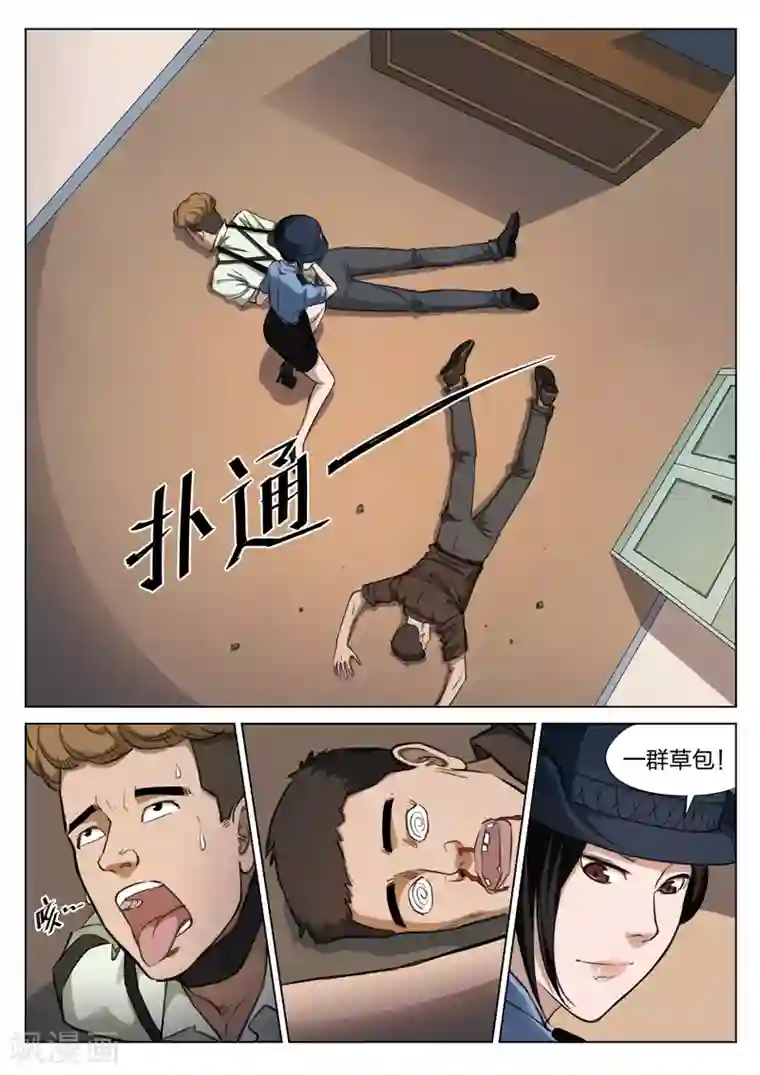 诡水疑云第118话 地狱之火62