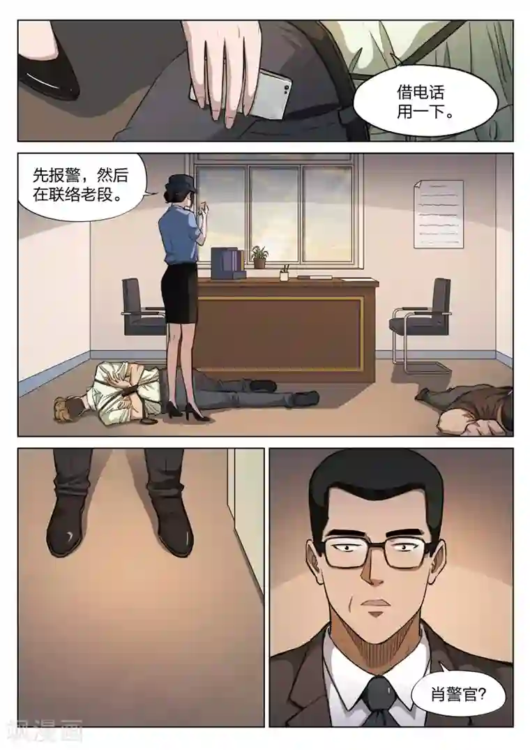 诡水疑云第118话 地狱之火62