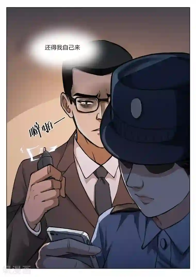 诡水疑云第118话 地狱之火62