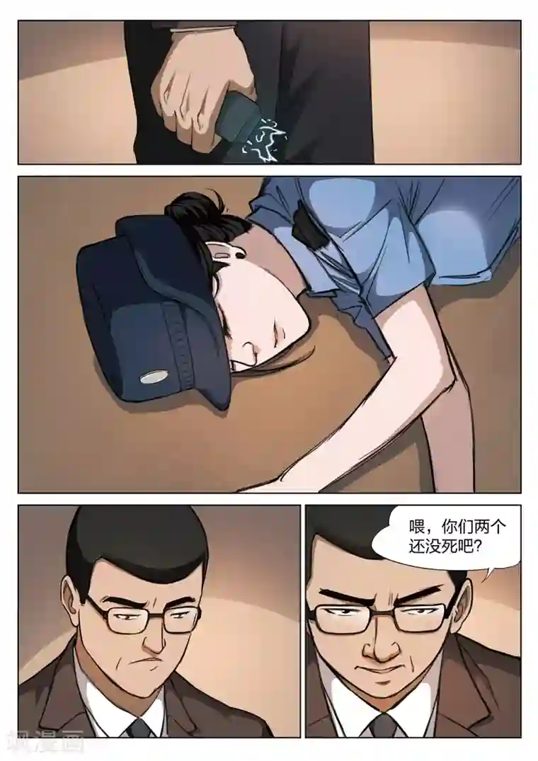 诡水疑云第118话 地狱之火62