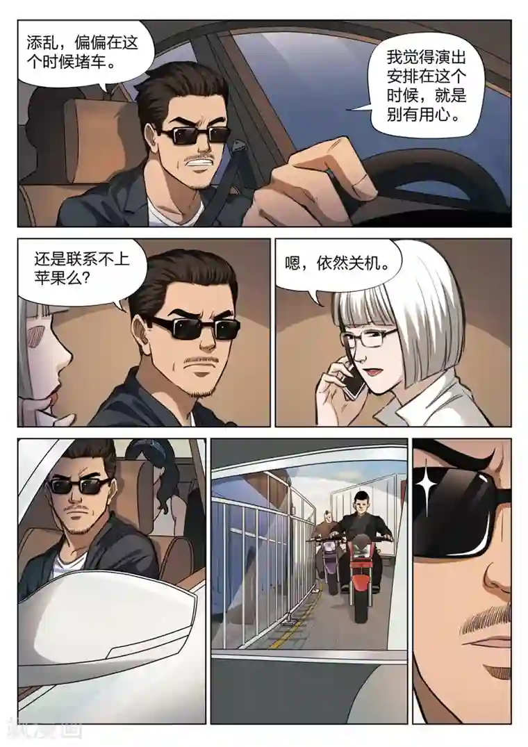 诡水疑云第118话 地狱之火62