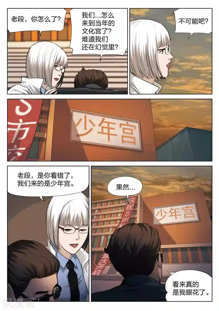 诡水疑云第119话 地狱之火63