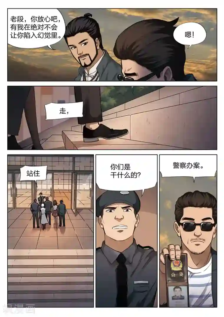 诡水疑云第119话 地狱之火63