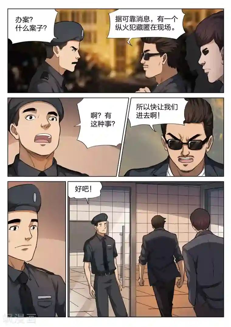 诡水疑云第119话 地狱之火63