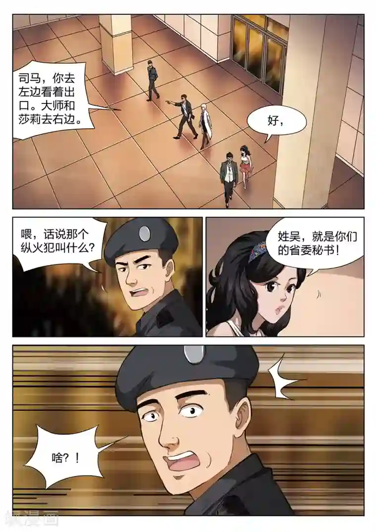 诡水疑云第119话 地狱之火63