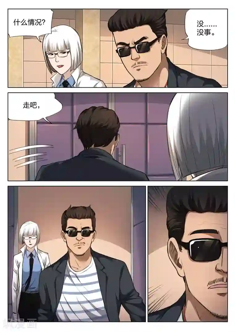 诡水疑云第119话 地狱之火63