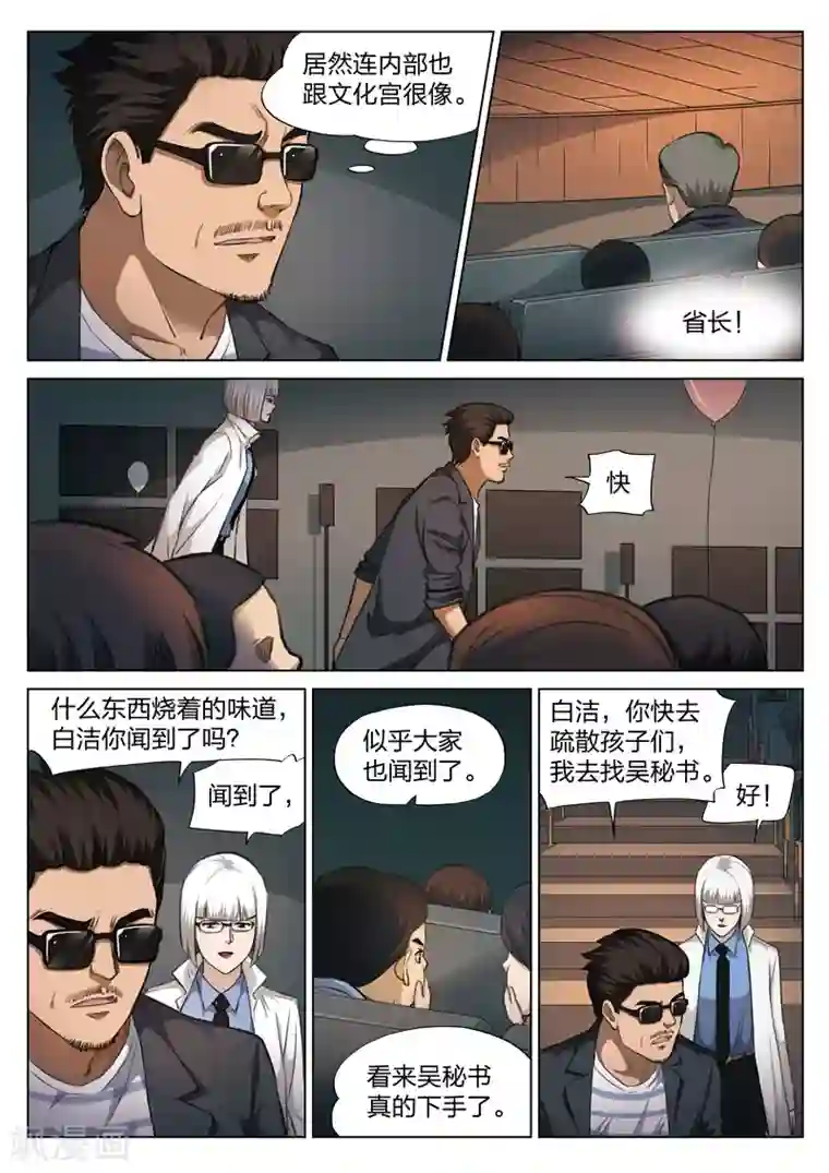 诡水疑云第119话 地狱之火63