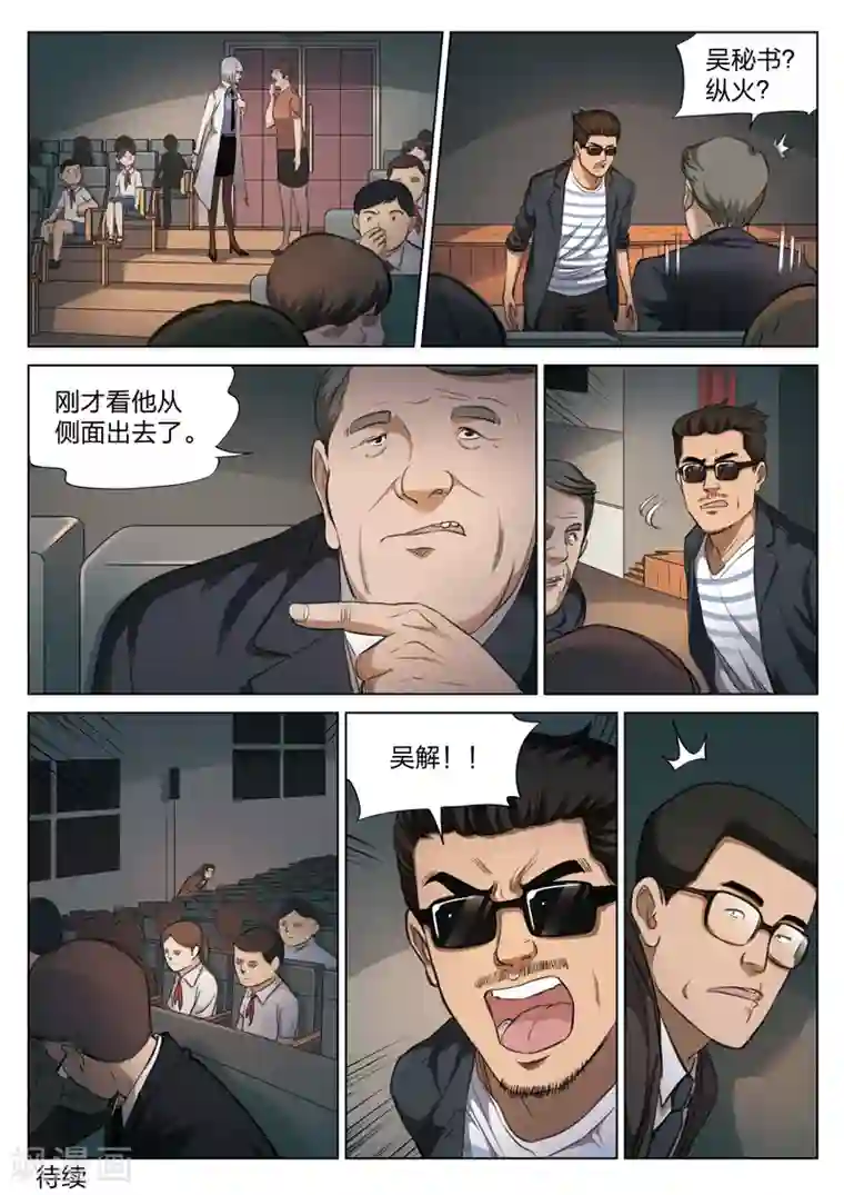 诡水疑云第119话 地狱之火63