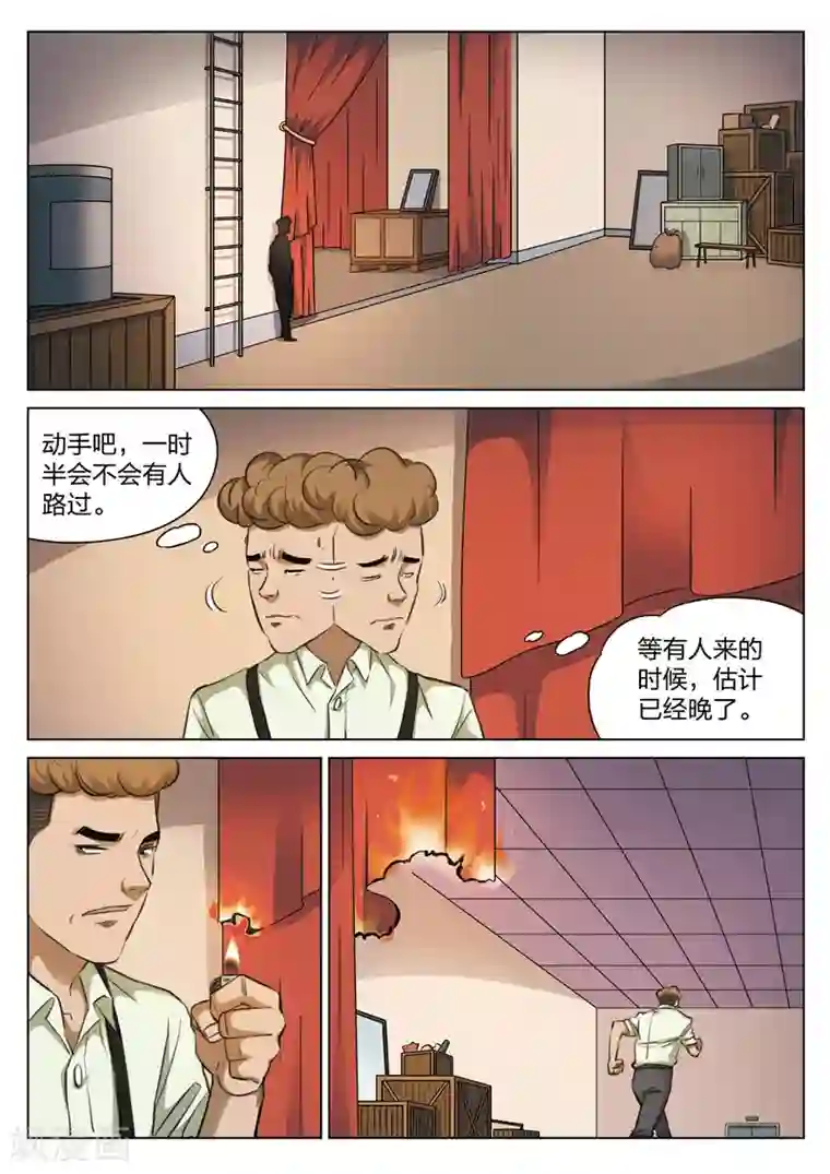 诡水疑云第119话 地狱之火63