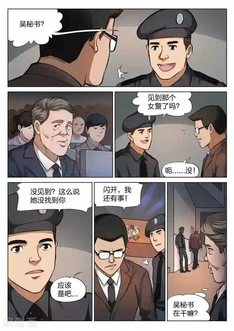 诡水疑云第119话 地狱之火63