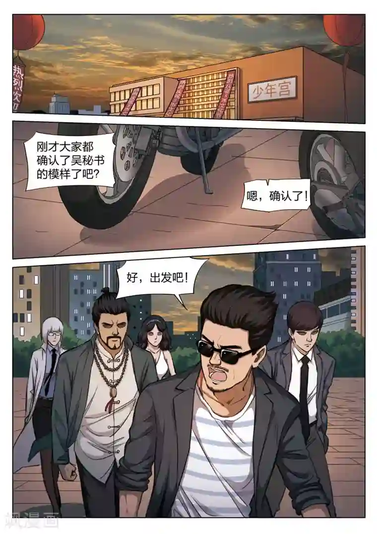 诡水疑云第119话 地狱之火63