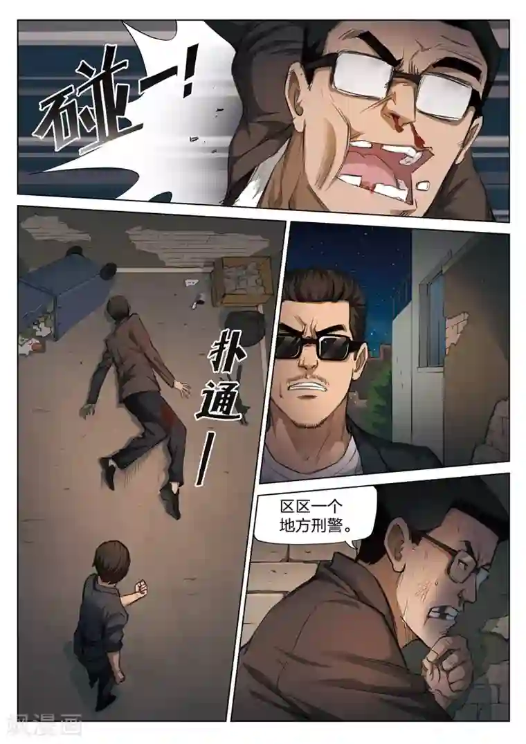 诡水疑云第120话 地狱之火64