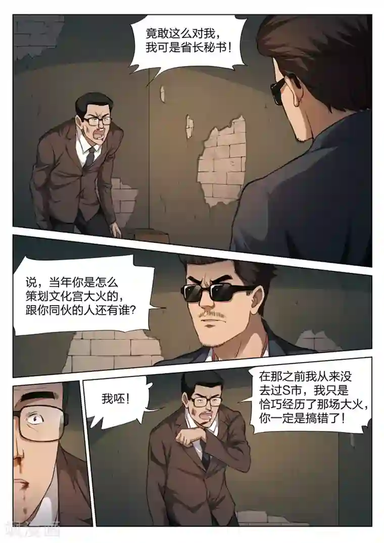 诡水疑云第120话 地狱之火64