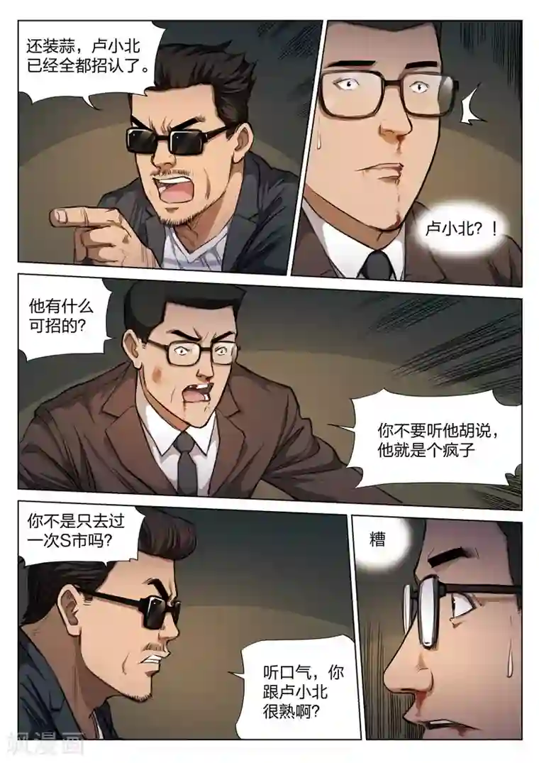 诡水疑云第120话 地狱之火64