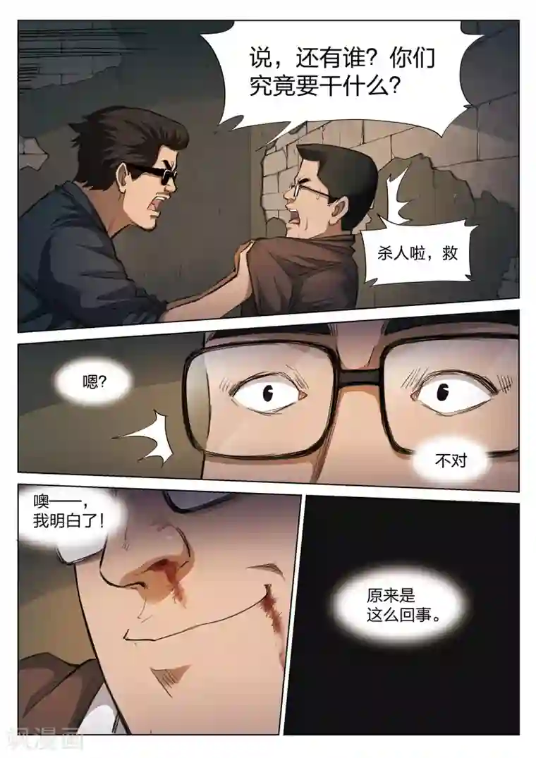 诡水疑云第120话 地狱之火64