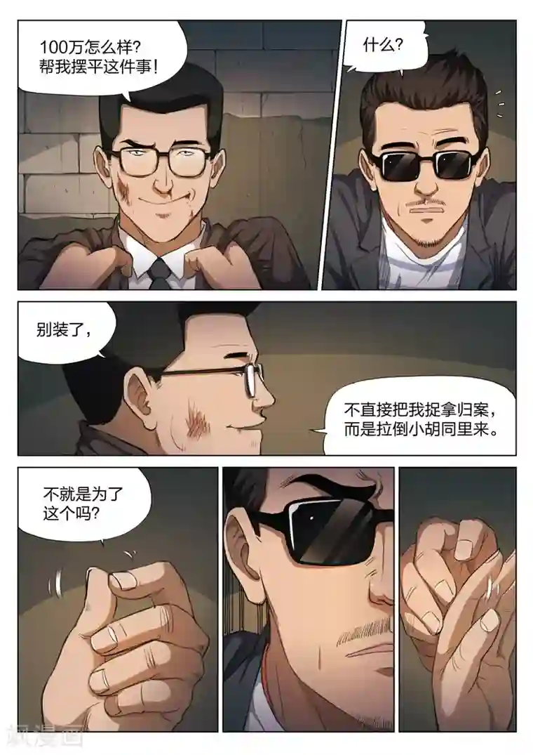 诡水疑云第120话 地狱之火64