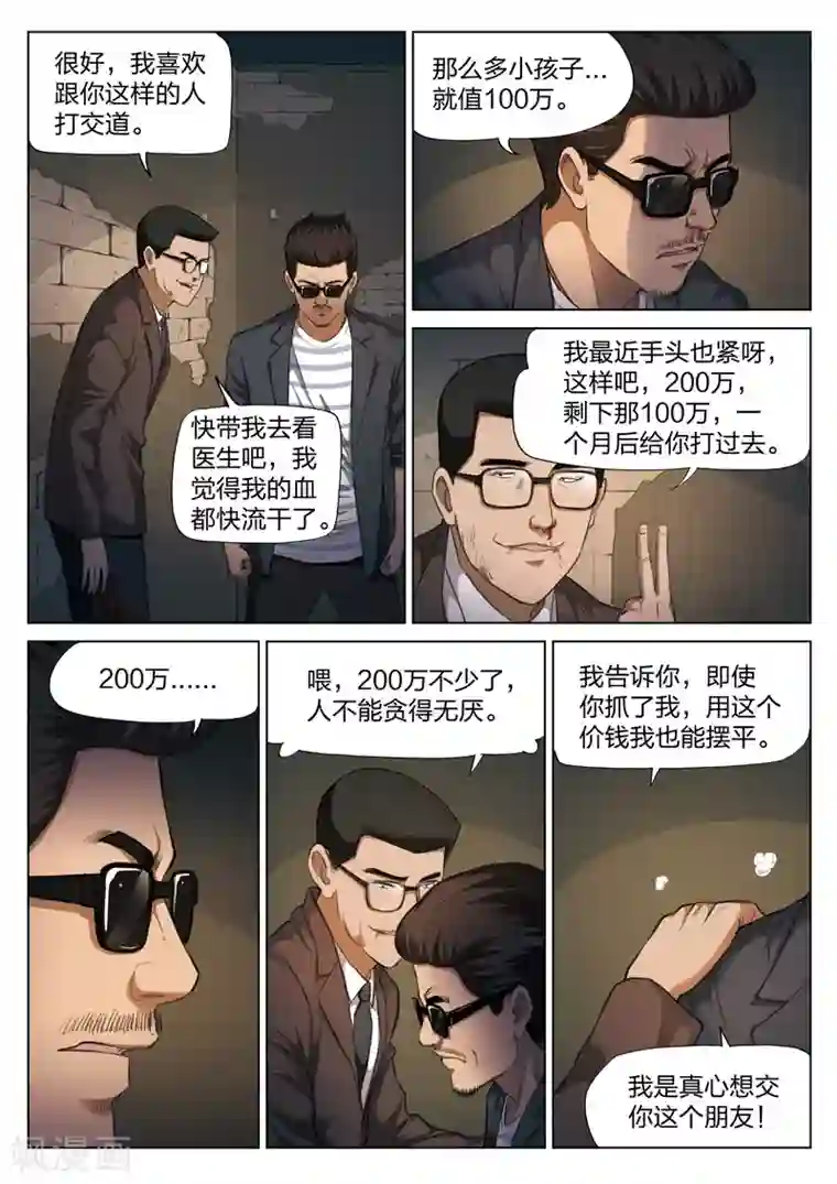 诡水疑云第120话 地狱之火64