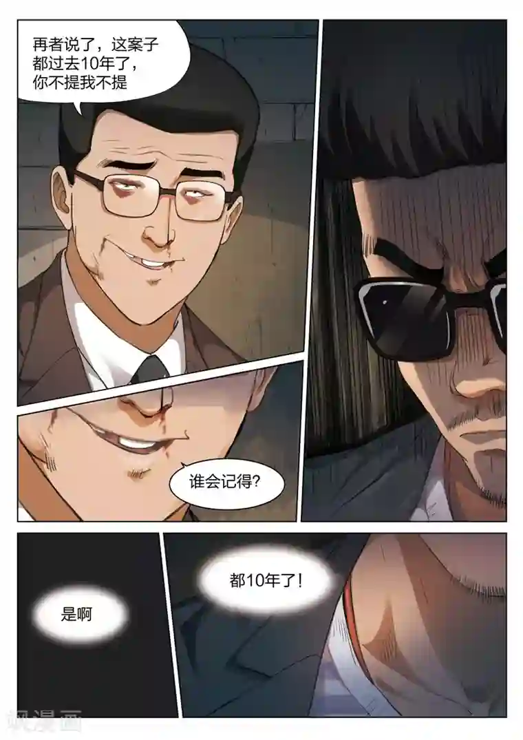 诡水疑云第120话 地狱之火64