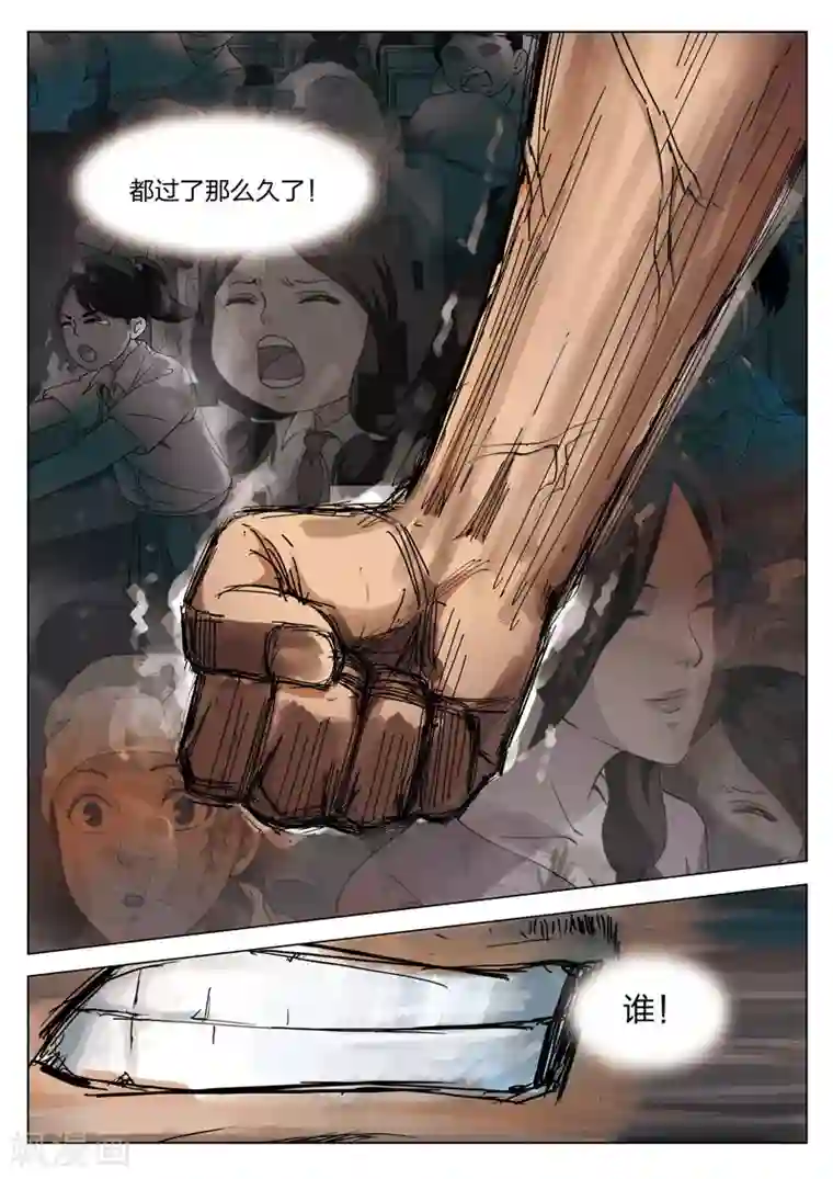 诡水疑云第120话 地狱之火64
