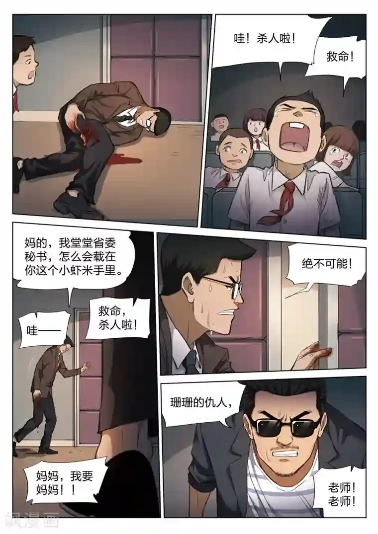 诡水疑云第120话 地狱之火64
