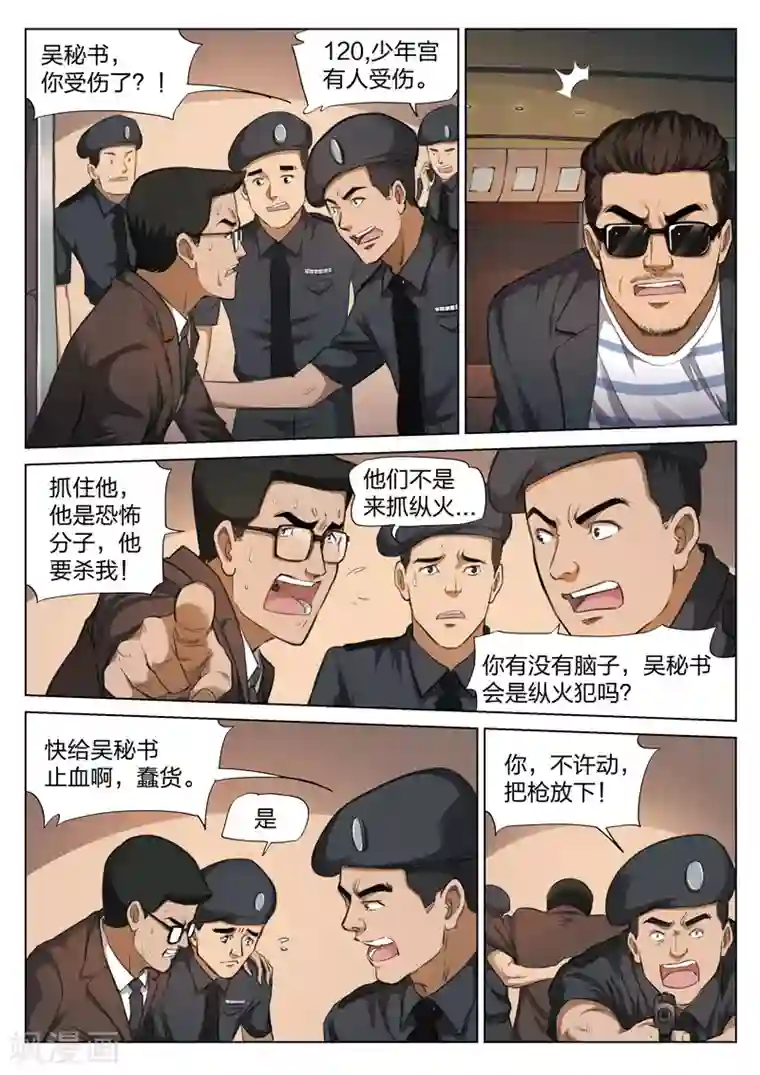 诡水疑云第120话 地狱之火64