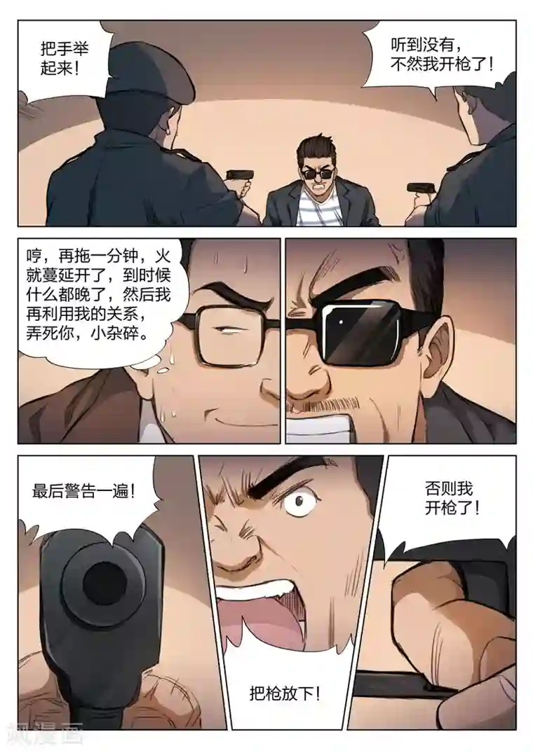 诡水疑云第120话 地狱之火64
