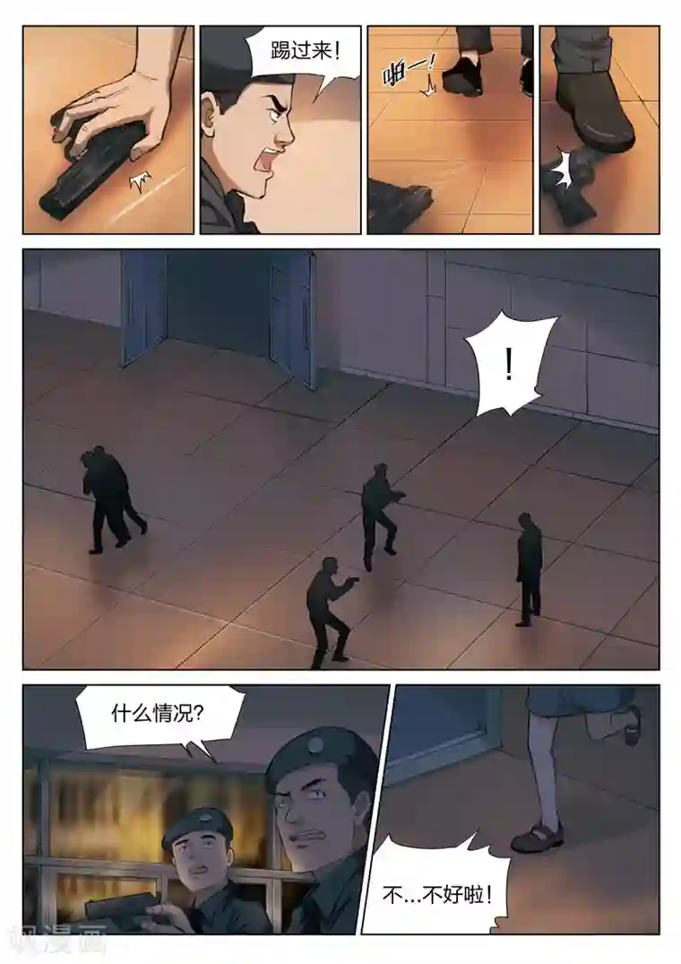 诡水疑云第120话 地狱之火64