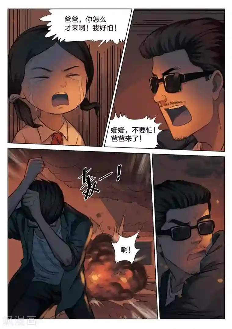 诡水疑云第121话 地狱之火65