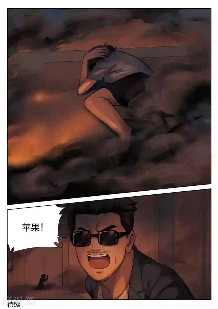 诡水疑云第121话 地狱之火65