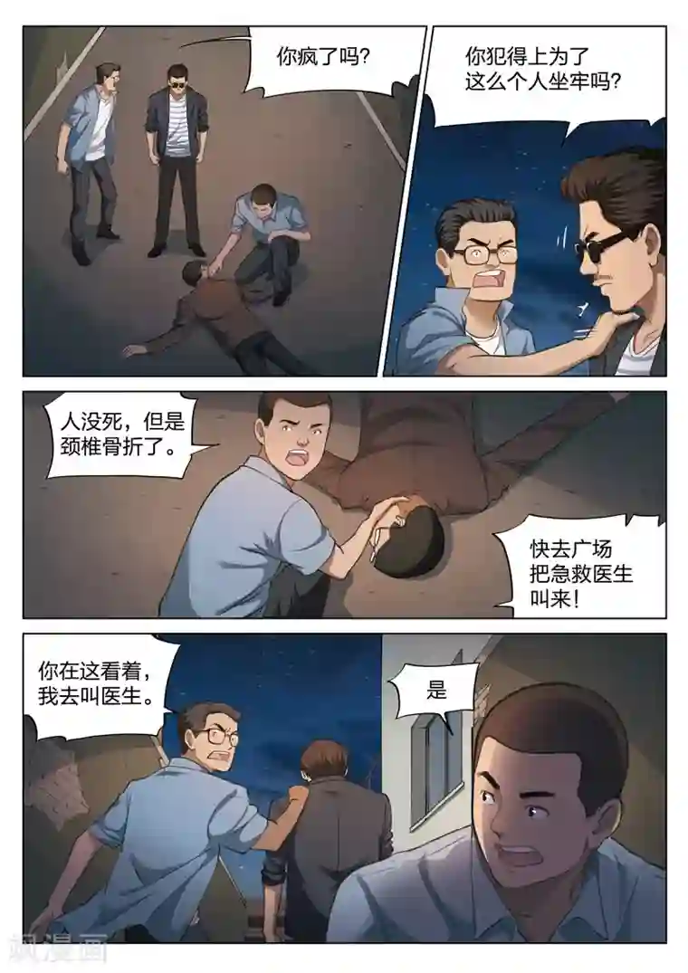 动漫男生被虐绑起来第121话 地狱之火65