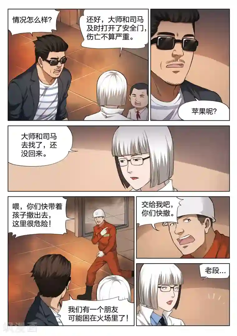 动漫男生被虐绑起来第121话 地狱之火65