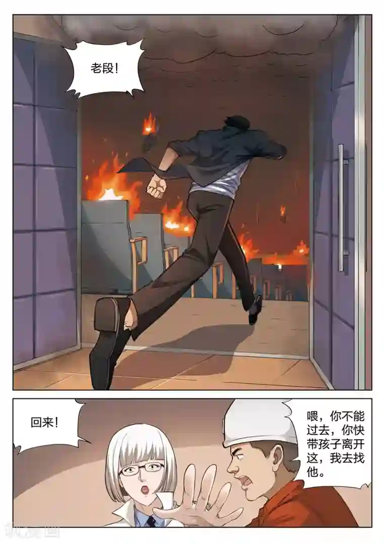 诡水疑云第121话 地狱之火65