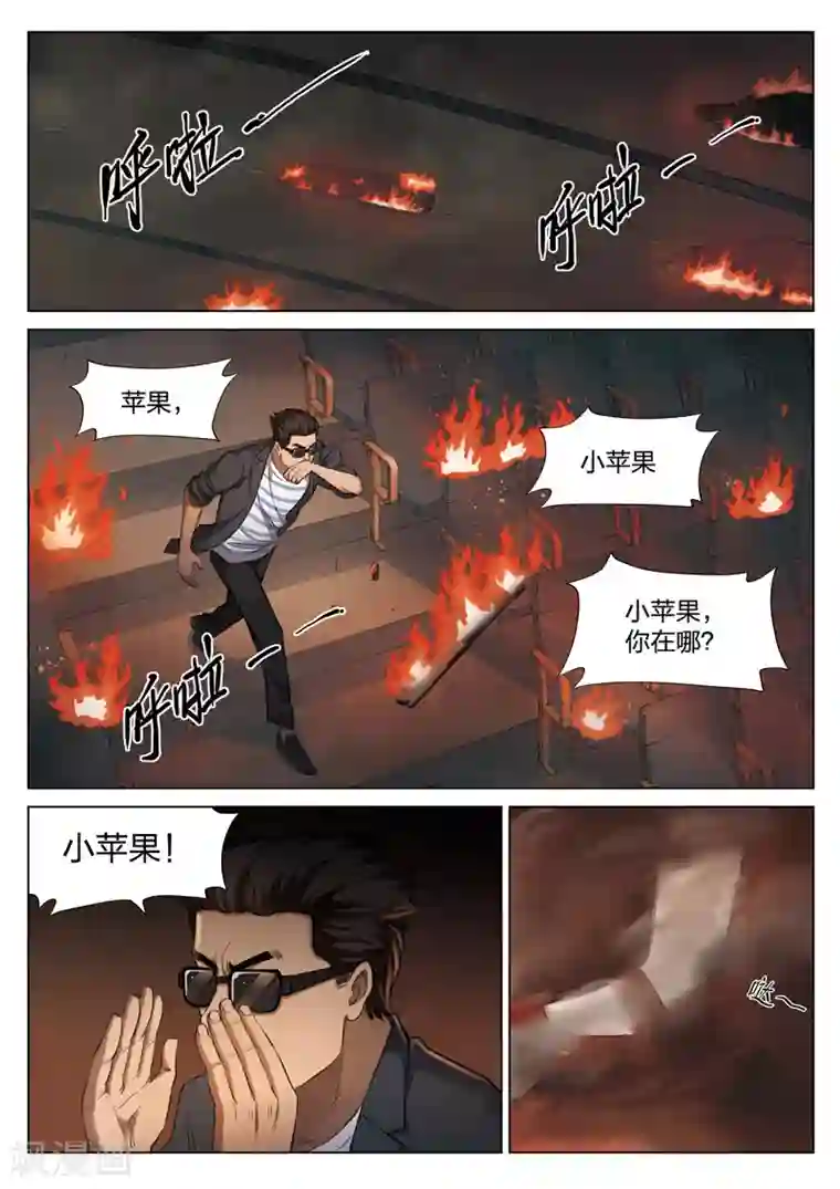 诡水疑云第121话 地狱之火65