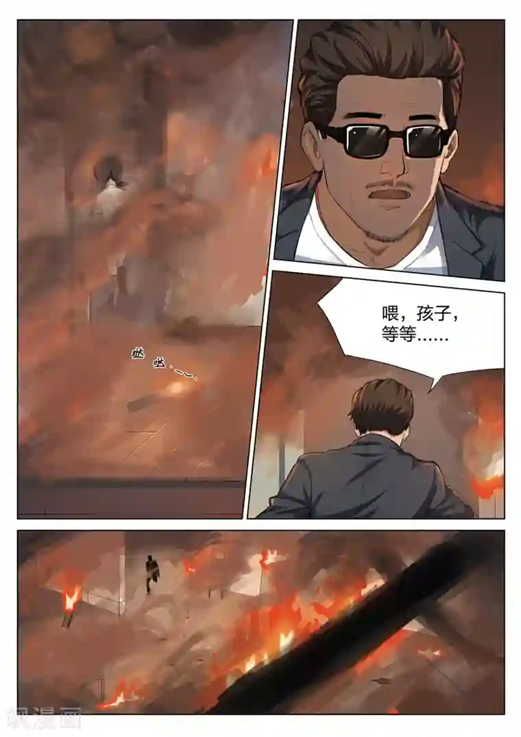 诡水疑云第121话 地狱之火65