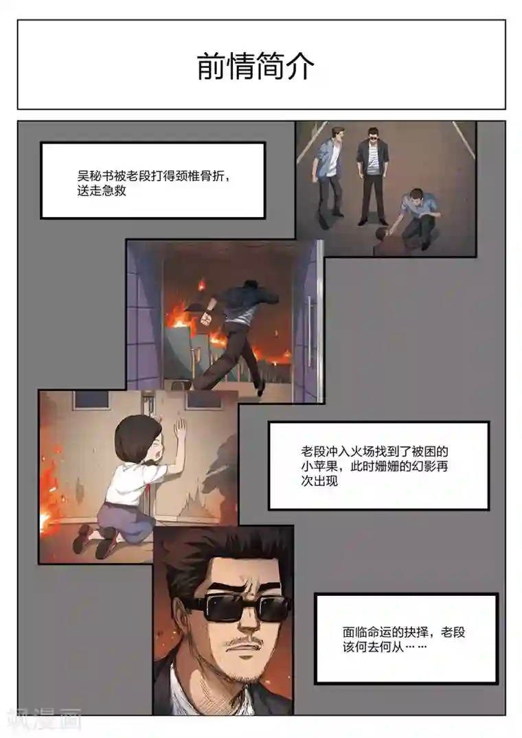 诡水疑云第122话 地狱之火66