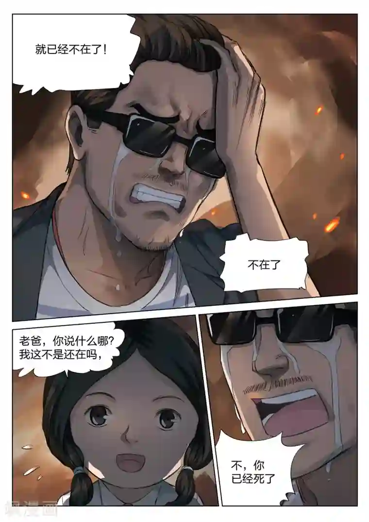 诡水疑云第122话 地狱之火66