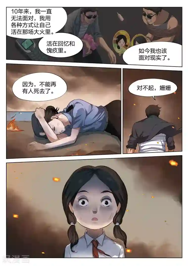 诡水疑云第122话 地狱之火66