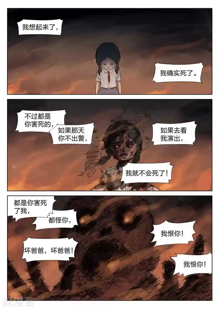 诡水疑云第122话 地狱之火66