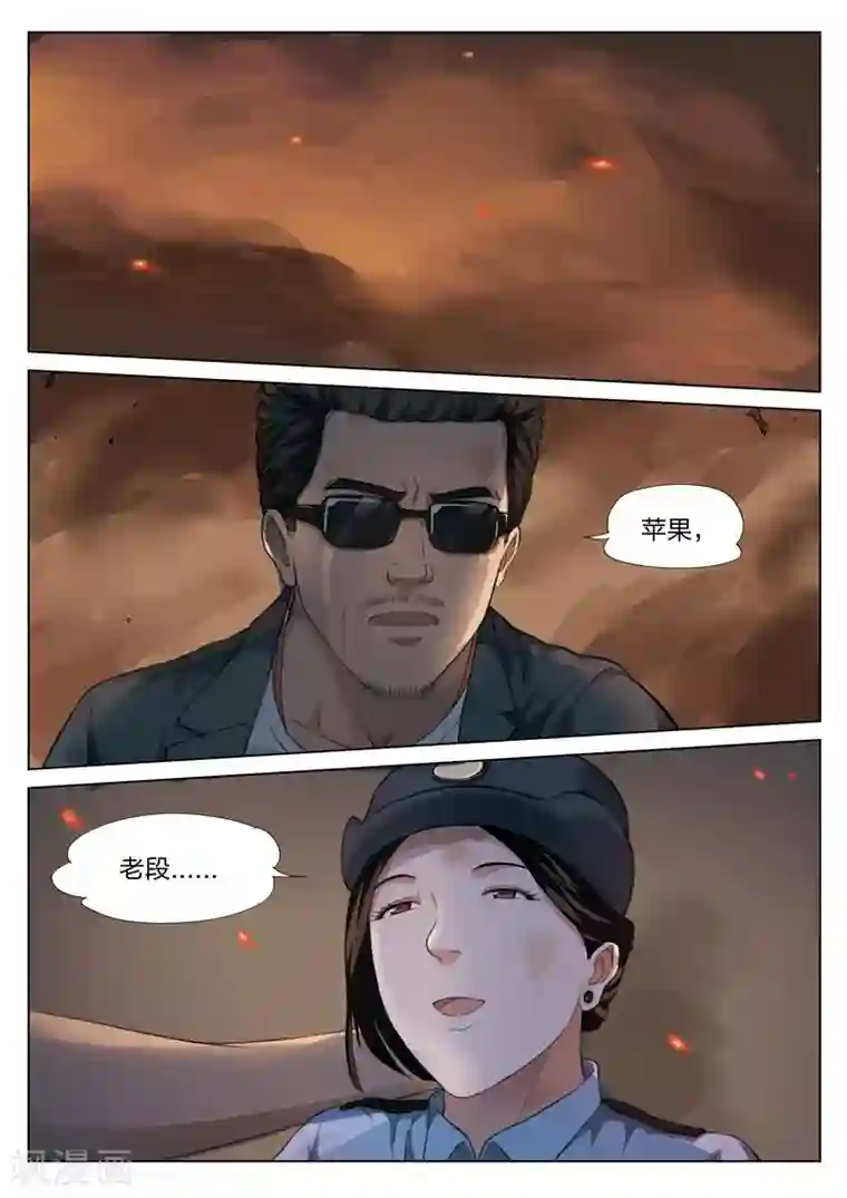 诡水疑云第122话 地狱之火66