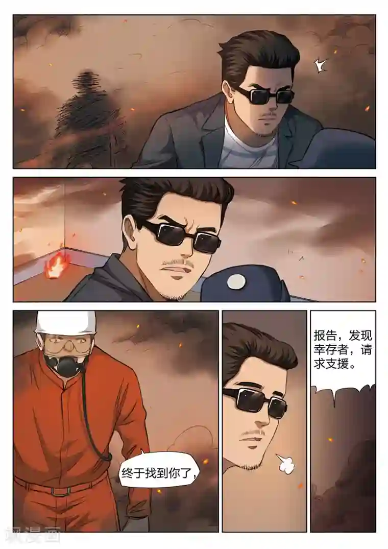 诡水疑云第122话 地狱之火66