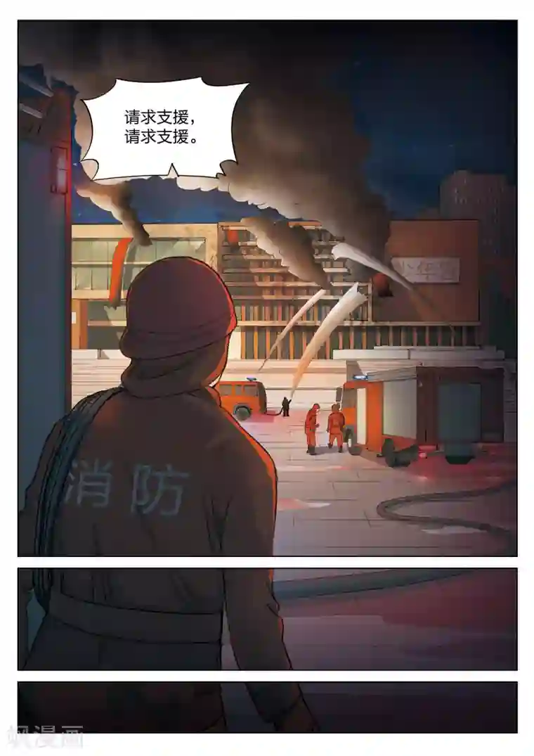 诡水疑云第122话 地狱之火66