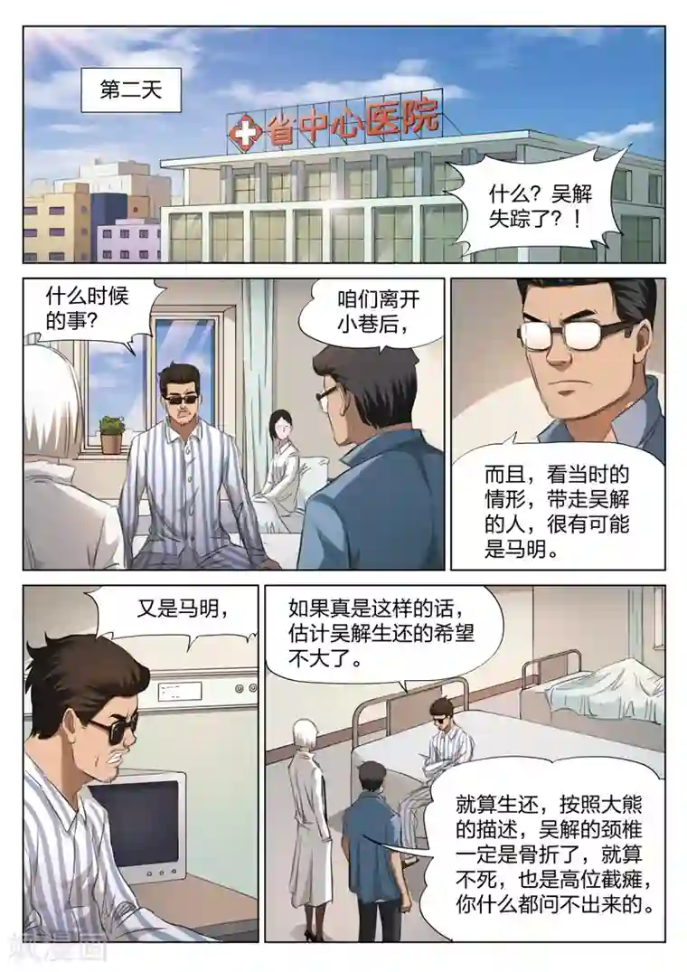 诡水疑云第122话 地狱之火66