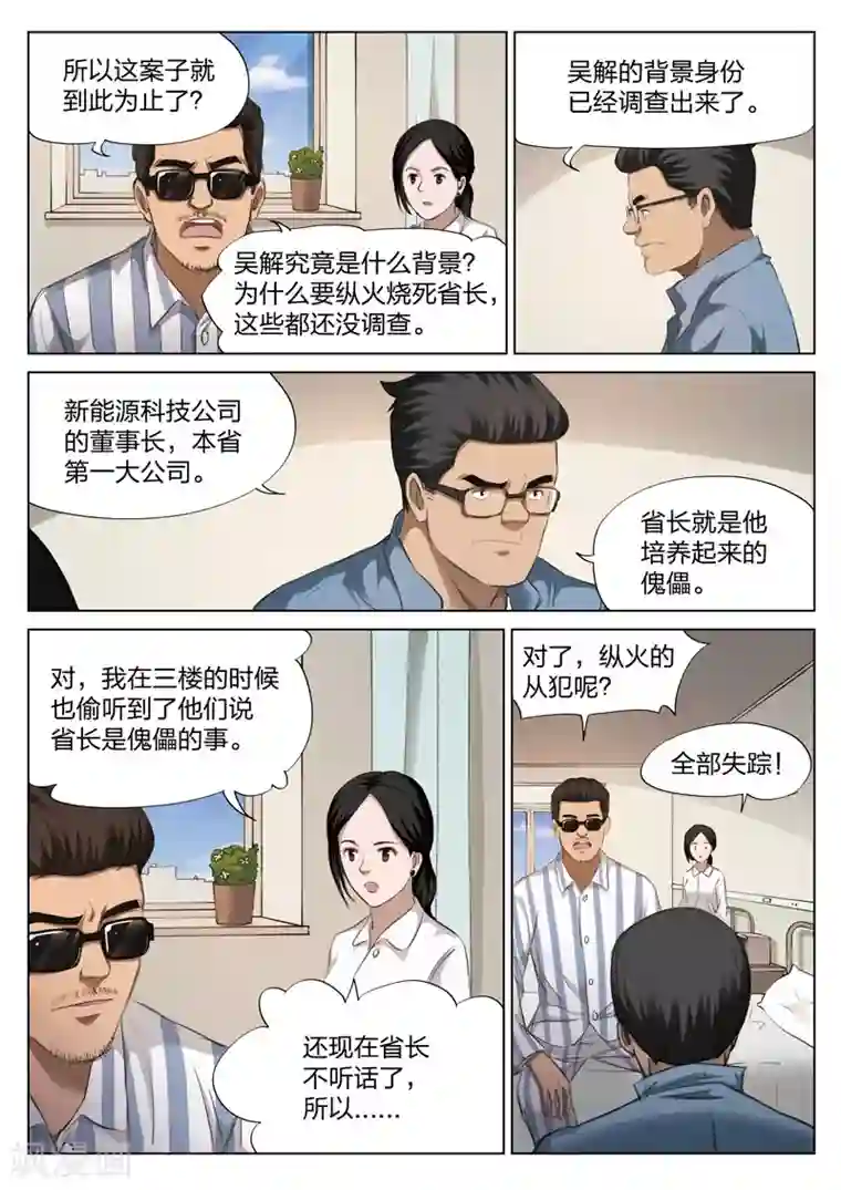 诡水疑云第122话 地狱之火66