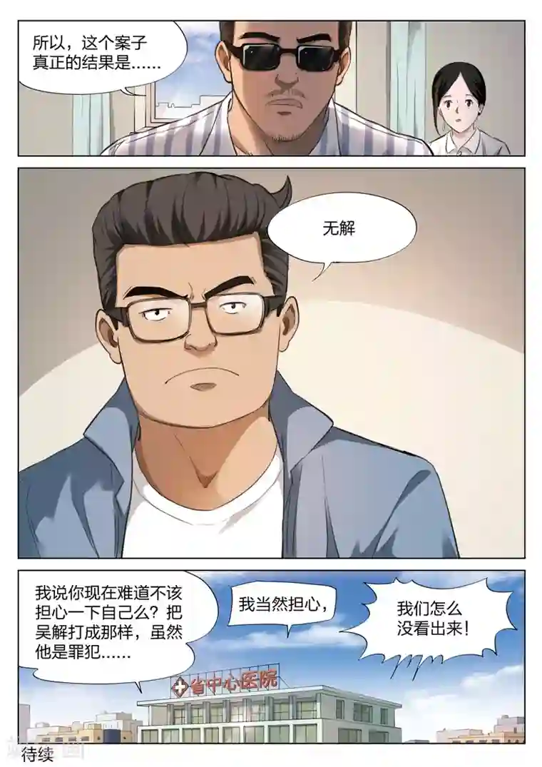 诡水疑云第122话 地狱之火66