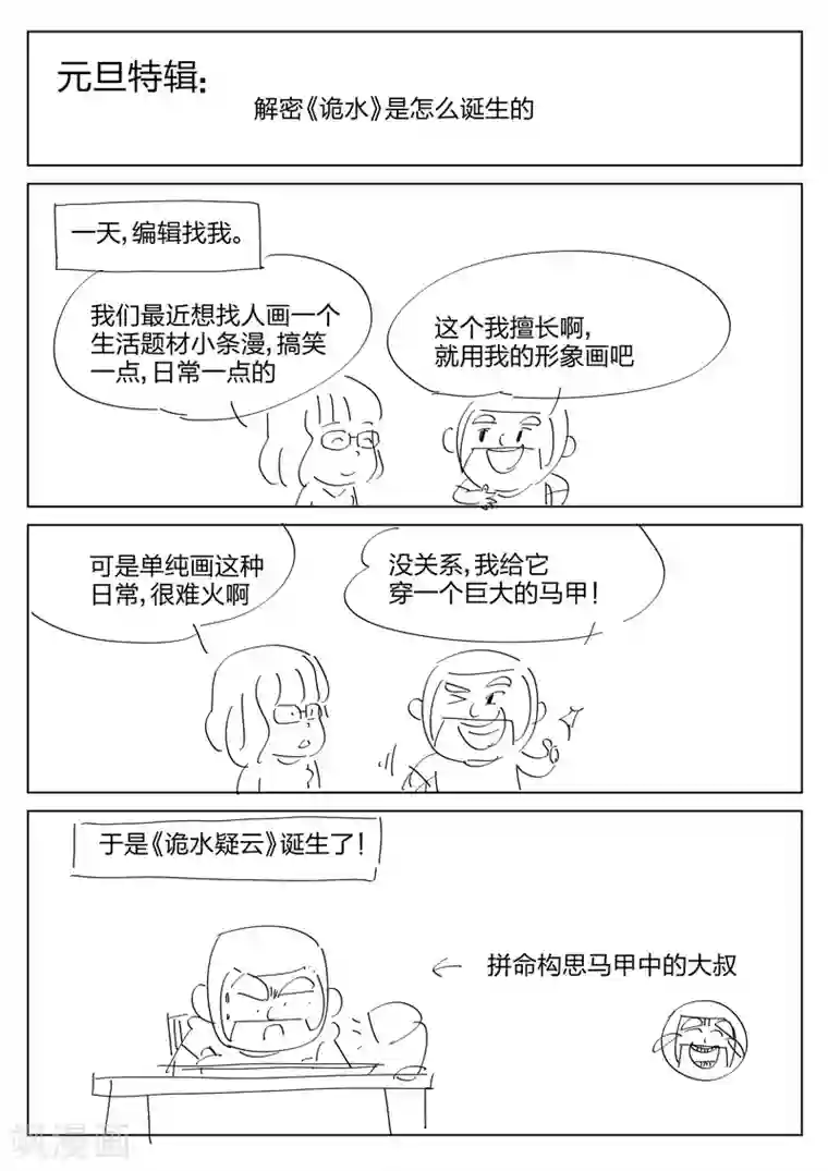 诡水疑云第122话 地狱之火66