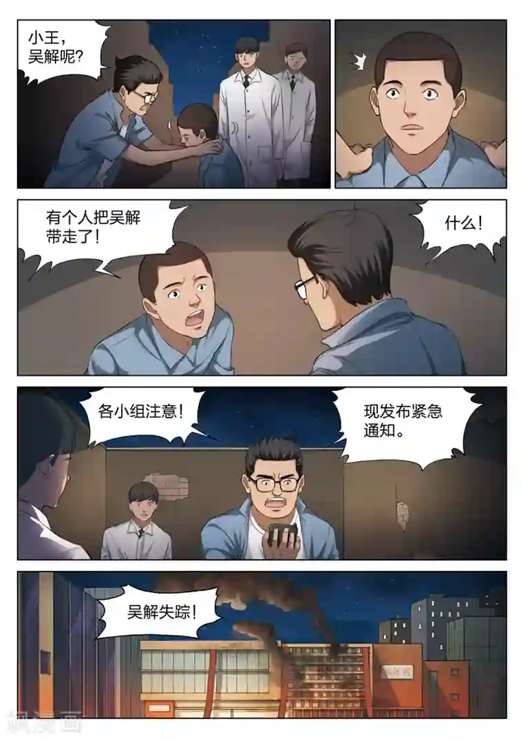 诡水疑云第122话 地狱之火66