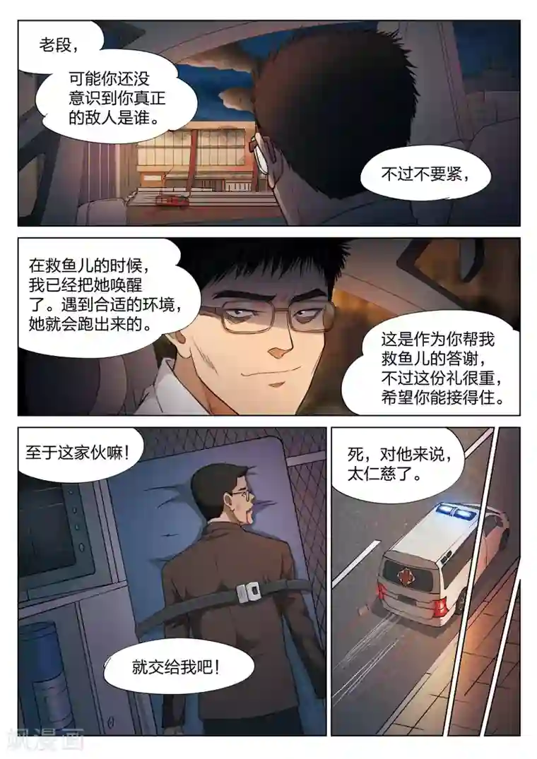 诡水疑云第122话 地狱之火66