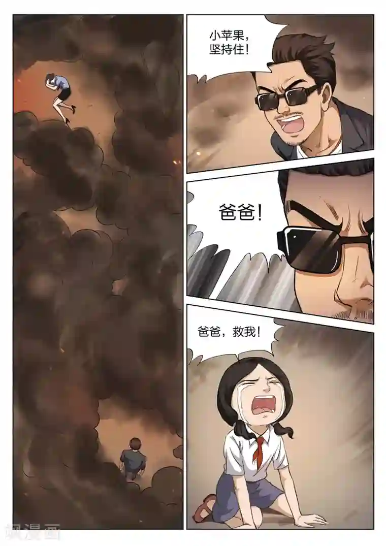 诡水疑云第122话 地狱之火66