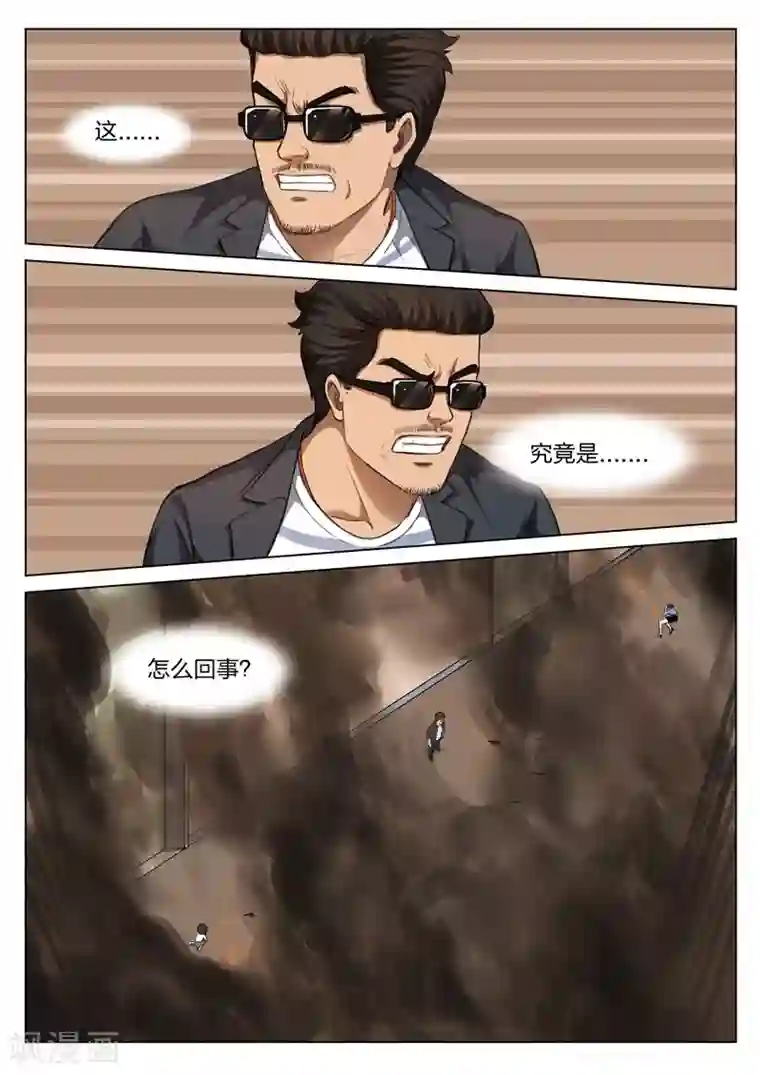 诡水疑云第122话 地狱之火66