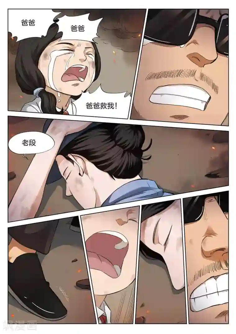 诡水疑云第122话 地狱之火66